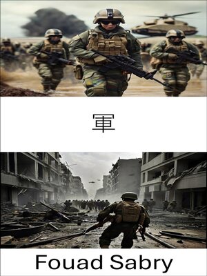 cover image of 軍